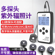 ����LS125���⾀�yԇ�x�ն�UV�⹦��Ӌݗ��Ӌ���șz�yUVA��ͨ��