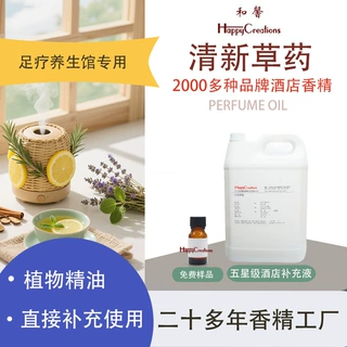 源头工厂扩香机补充液清新草药除异味无火香薰蜡烛香精日化香精
