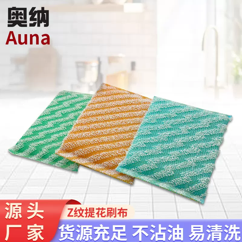 厂家批发细条纹洗刷布家用清洁刷锅Z纹斜纹提花百洁布厨房洗碗布