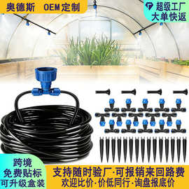 厂家批发自动喷淋雾化套装园艺大棚花圃喷雾降温低压系统灌溉套装