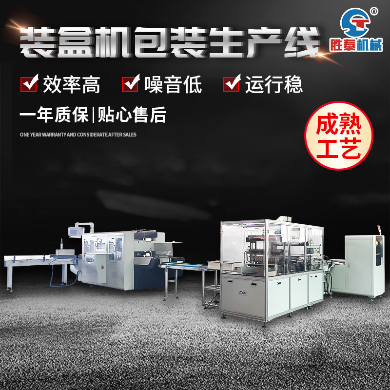 Automatic cosmetic daily necessities cartoning machine packaging production line paper towel box machine three-dimensional packaging machine