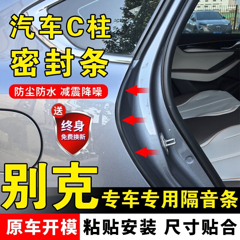 車のCピラーシールストリップ、ドアギャップ、防塵、騒音低減、遮音ストリップ、衝突防止コーキングストリップ、装飾用品|undefined