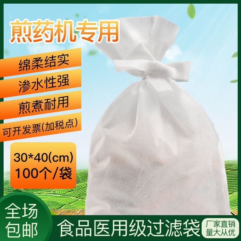 加厚中药煎药袋药渣过滤袋纱布袋家用一次性熬药无纺布袋包|undefined