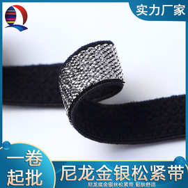 【厂家直销】尼龙底金银丝松紧带多规格适用服装腰头家用童装背带