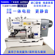 781电脑锁眼车直驱扣眼机平头钮门机1790全自动锁衬衫开扣眼机