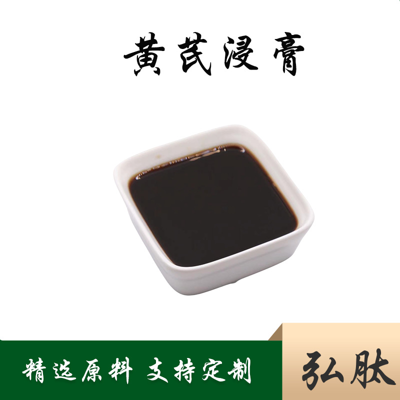 现货黄芪浸膏 80% 黄芪提取液水溶黄芪浸膏粉黄芪提取物弘肽kg装