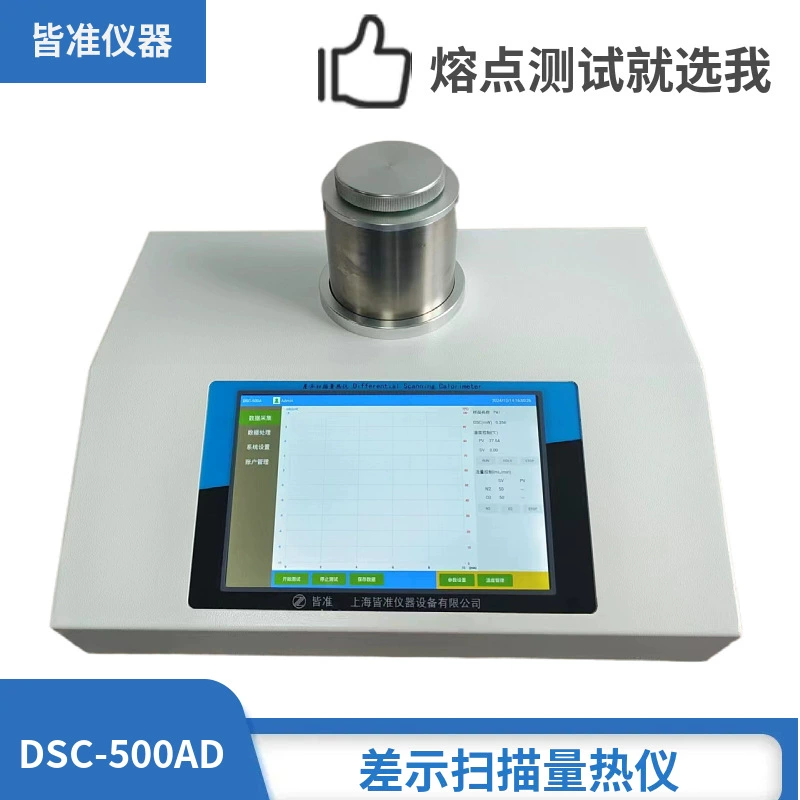 Дифференциальный сканирующий калориметр (ДСК) для определения температуры плавления Shanghai Jiezhong