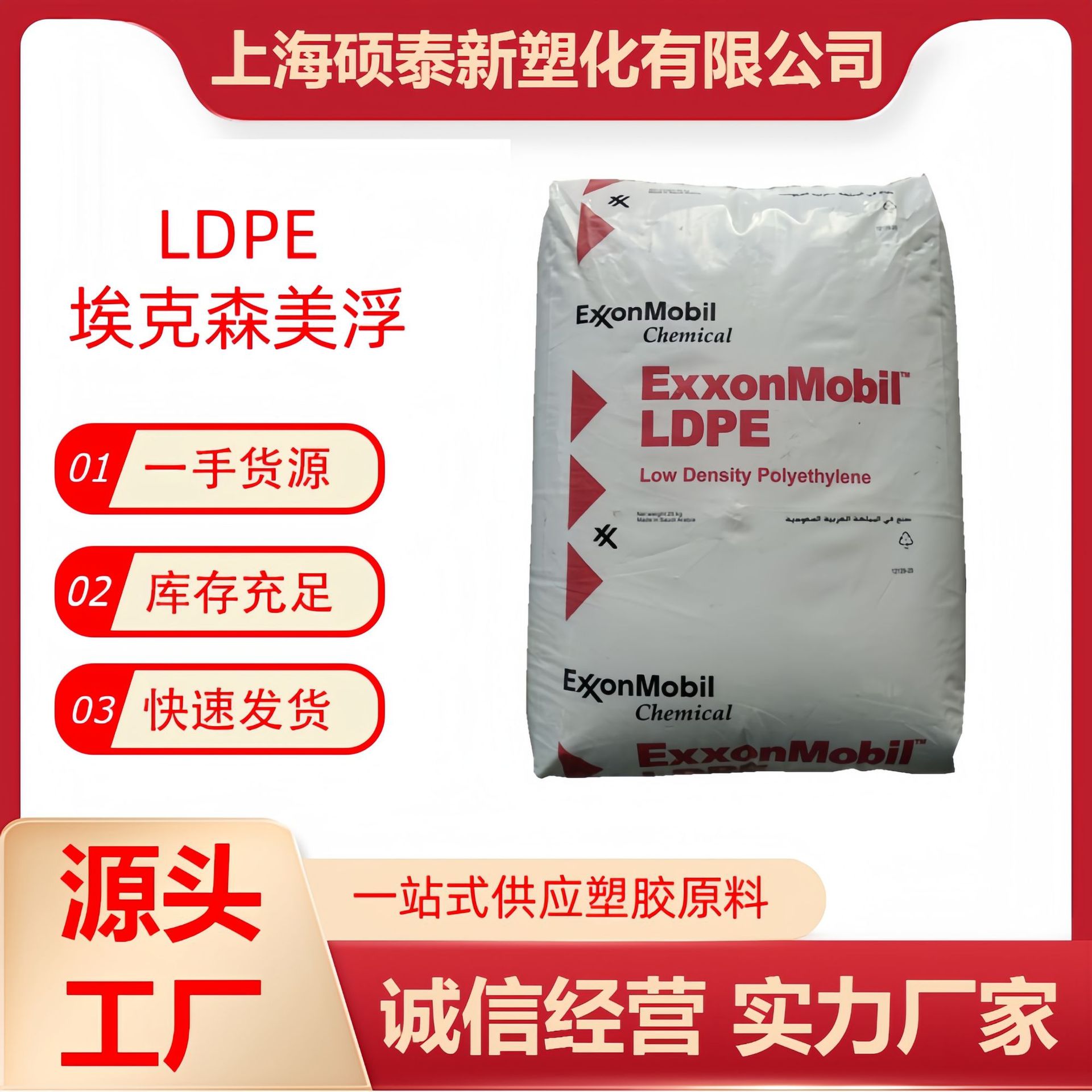 LDPE埃克森 LD258 无开口剂 液体包装 挤压涂层应用食品包装应用