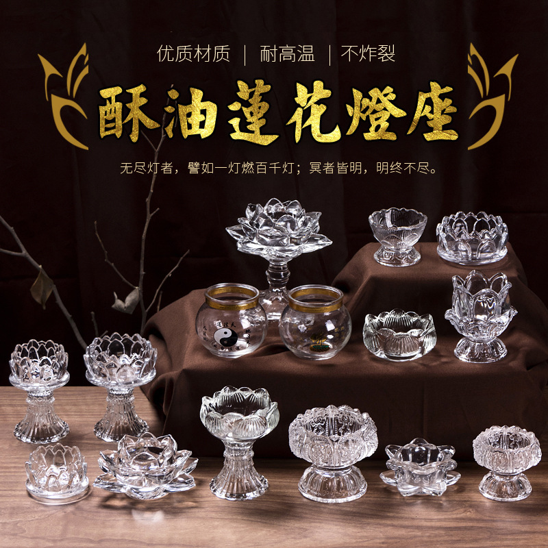 佛前供灯酥油灯座耐高温莲花玻璃斗烛蜡烛台油灯24小时平口长明灯|undefined