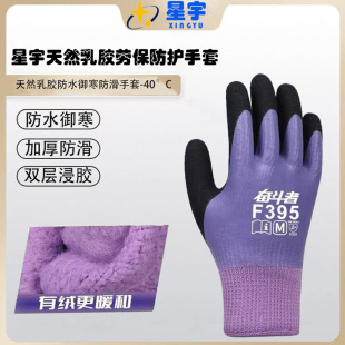 Xingyu Winter Women's Warm Fleece-Lined Labor Protection Gloves Latex Terry Thickeneded Wear-Resistant Cold-Proof Anti-Slip Cold Storage Construction Site