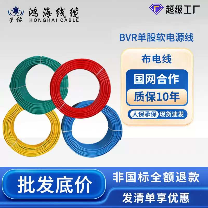 BVR 1～16平方国标纯铜线缆家装阻燃照明电源单芯单股软电源线