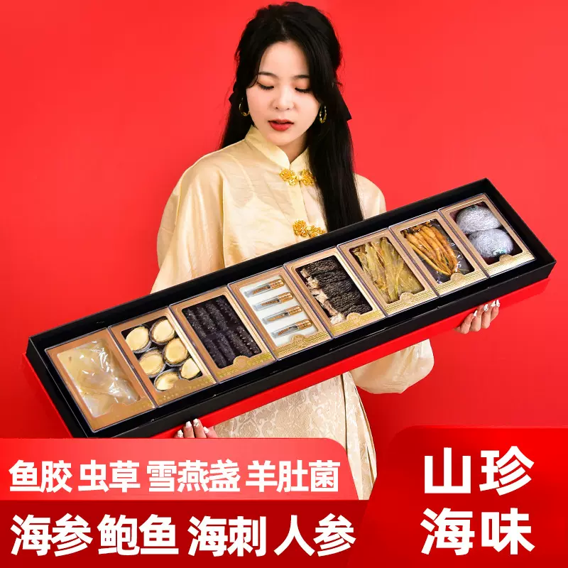 中秋节送礼滋补品海参鲍鱼礼盒山珍海味礼盒高档海鲜干货送长辈