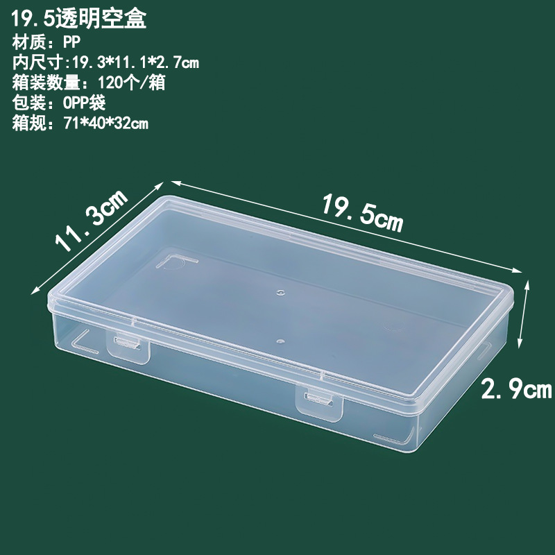 19.5 투명 빈 상자 19.5*11.3*2.9cm