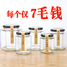 六棱玻璃罐密封食品级小带盖空一斤柠檬膏蜂蜜辣椒果酱瓶子