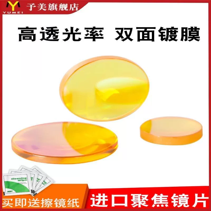 Импортные фокусные линзы 12/18/19/20 селенид цинка линзы высокой мощности CO2 лазерная резка гравировальный станок аксессуары