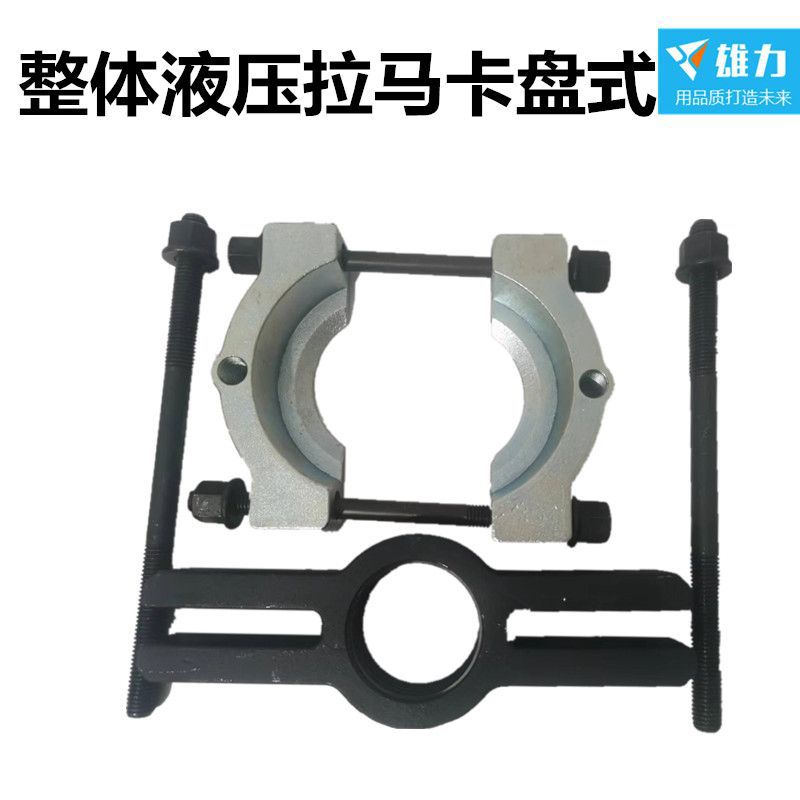 整体多功能卡盘式液压拉马轴承皮带轮齿轮拆卸横向纵向油压拉拔器