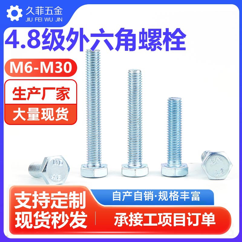 镀锌外六角螺丝钉4.8级GB30半全牙加长国标螺栓杆M6M8M10M12M16