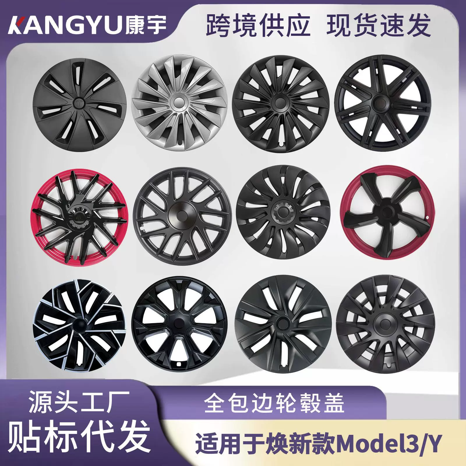 适用于特斯拉ModelY/3轮毂盖焕新版19/20寸全包轮毂保护罩圈批发