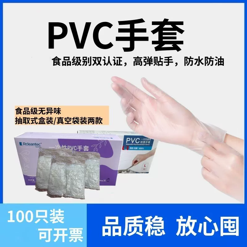 一次性PVC手套无粉检查食品餐厨防护洁净室无尘千级百级净化手套