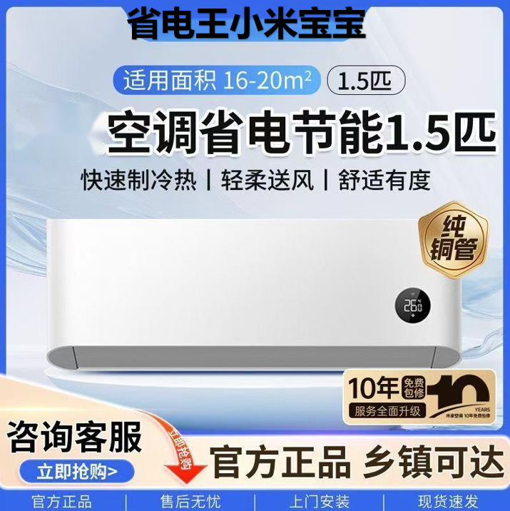 Xiaomi Baby 1.5 Hp Cooling and Heating Air Conditioner [50% Subsidy] New Level 1 Energy Efficiency Inverter Wall-Mounted Energy-Saving Unit