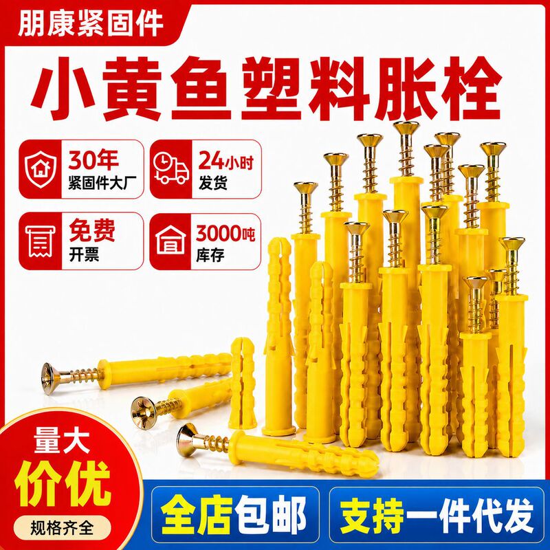Plastic Expansion Screws and Plugs, National Standard Expansion Screws, Self-Tapping Screws, Expansion Plugs M6M8 Plastic Expansion Screws and Plugs, National Standard Expansion Screws, Self-Tapping Screws, Expansion Plugs M6M8