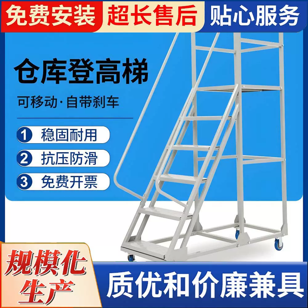 仓储超市移动平台登高车 登高梯仓库货梯带静音轮稳固防护梯2.0m
