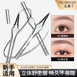 小鱼海棠二叉眉笔防水防汗自然立体野生眉眼线笔一笔多用平价水眉