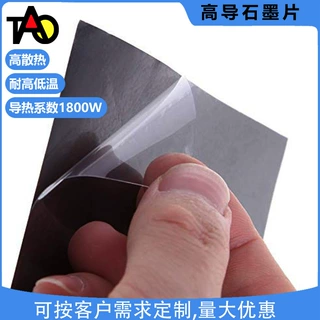导热石墨片 超薄背胶石墨膜冲型 手机散热石墨纸绝缘垫片工厂批发