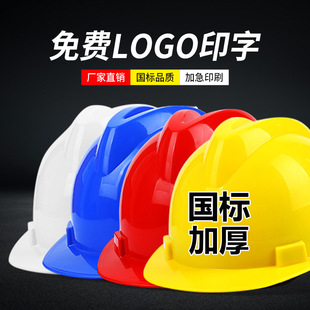 Site safety helmet construction national standard thickened ABS over-inspection breathable protective helmet anti-smashing construction safety helmet