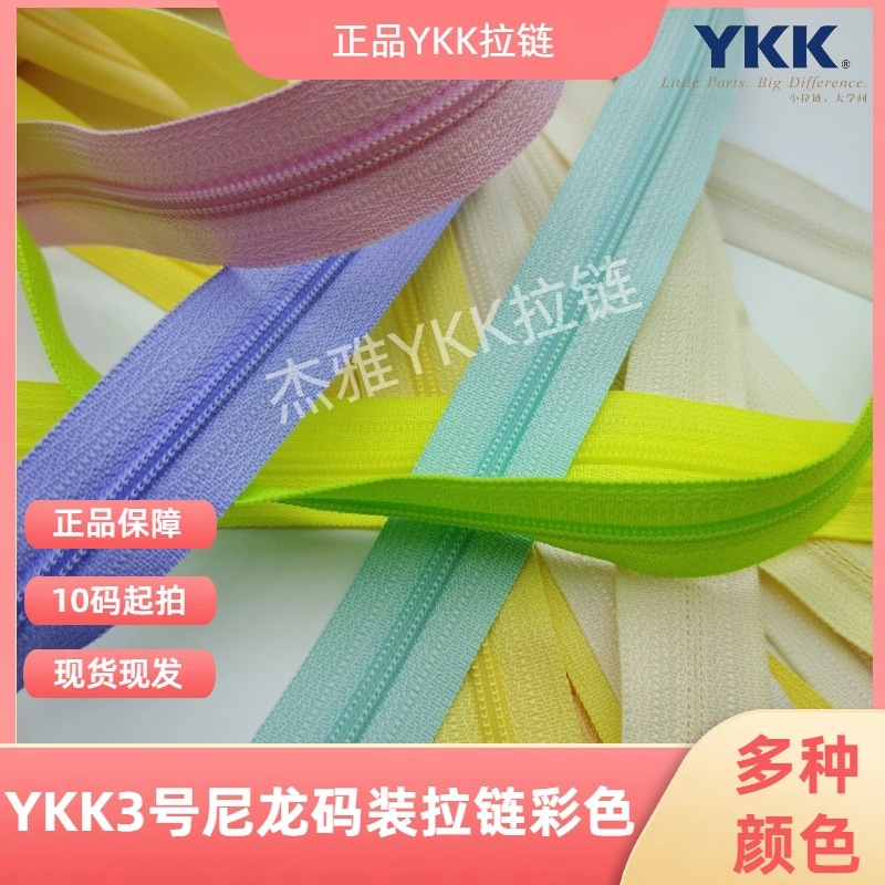 YKK 純正 No.3 ナイロン カラーコード ジッパー バッグインナー 下着ポケット ジッパー ハンドメイド DIY ジッパー|undefined