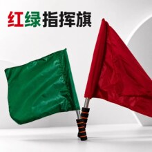 素质拓展趣味运动会裁判旗巡边交通指挥旗发令旗田径裁判信号彩旗