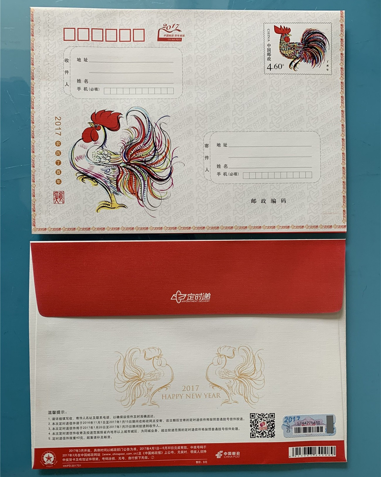 国版 4.6元邮资封 无地址 保真 全国通用 无限期使用 4.6元邮资封|ms