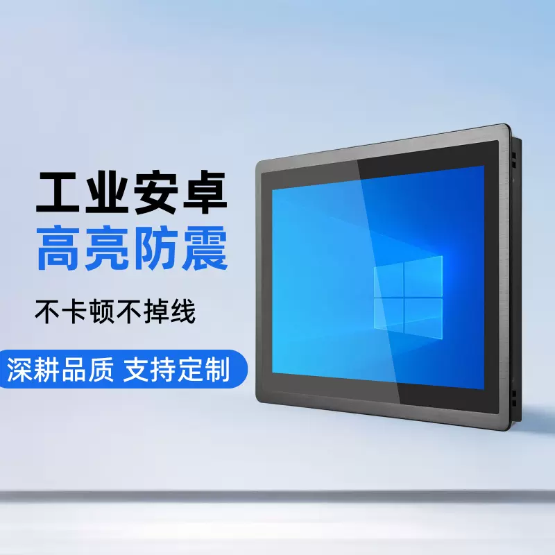 15/15.6/18.5/21.5工控触摸一体机工业安卓电脑全封闭嵌入式平板