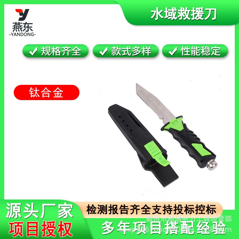 不锈钢潜水割绳工具刀钛合金户外应急保护刀便携式水域救援刀