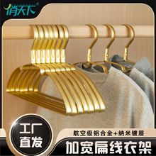 衣架铝合金衣服架金属衣撑宽肩无痕挂衣家用加粗款无痕衣架子工厂