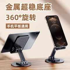 [メタルベース] 携帯電話ホルダーデスクトップオフィス折りたたみタブレットホルダー 360 度回転収納伸縮式
