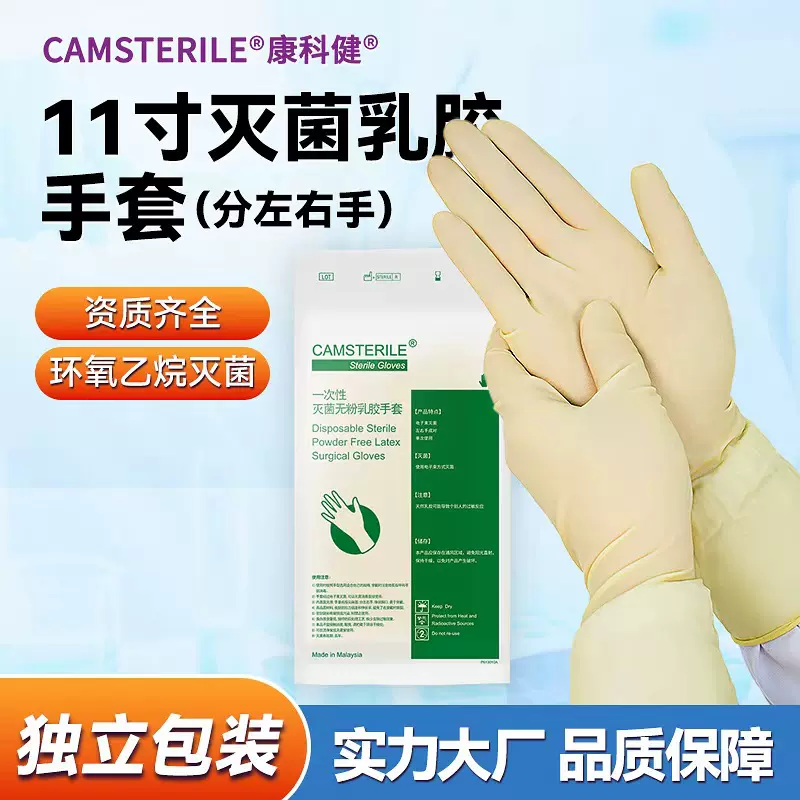 一次性灭菌乳胶手套11寸独立包装实验室专用无粉麻面橡胶手套批发