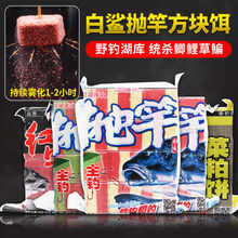 白鲨方块鱼饵饼菜粕野钓通抛竿翻板钩饵料草莓酸臭鲢鳙包邮供应链