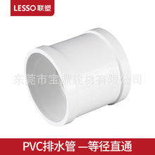 LESSO/聯塑 PVC排水管直通 32 40 50 排水管配件管件直接pvc