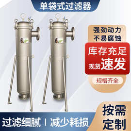 定 制不锈钢袋式过滤器纸浆废水分离式过滤器工业袋式过滤器