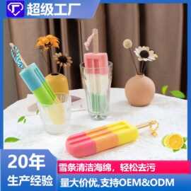 厂家雪糕海绵清洁刷去污长柄海棉洗杯刷拼接颜色洗碗刷搓澡巾