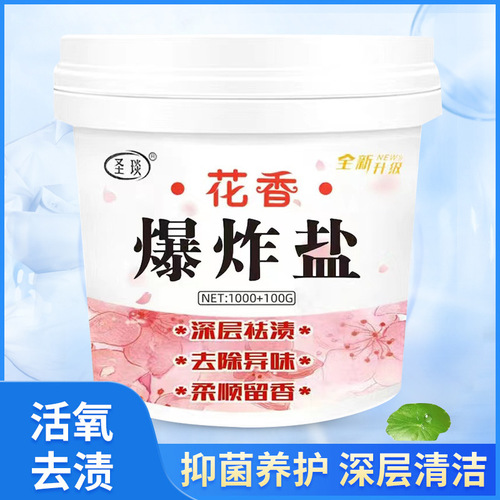 Floral explosive salt laundry stain removal color bleaching powder color clothing decontamination bleaching restoration stain removal yellow color bleaching agent