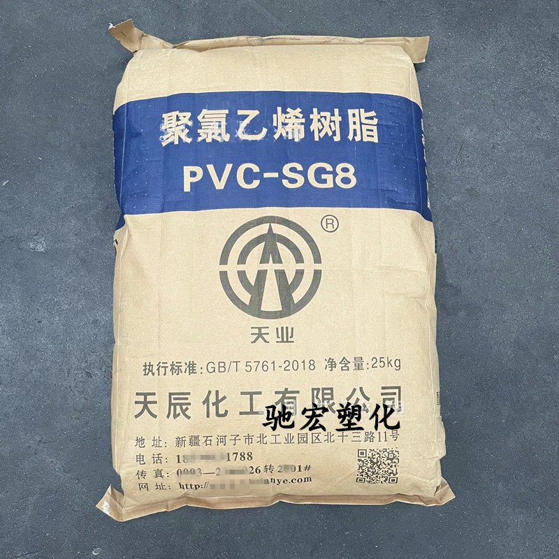PVC 新疆天业(天辰化工）SG--8 薄壁制品 硬片 聚氯乙烯  电石法