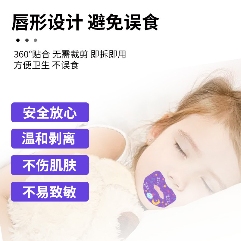儿童呼吸闭口贴闭嘴贴口呼吸矫正贴防张嘴封口贴止鼾呼贴工厂批发|undefined