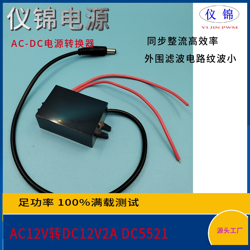 AC-DC AC12V to DC12V 1-3A AC to DC adapter inverter power converter