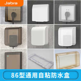 86型开关插座防水盒粘贴式明装防水盒二位防水盒工程款插座防溅盒