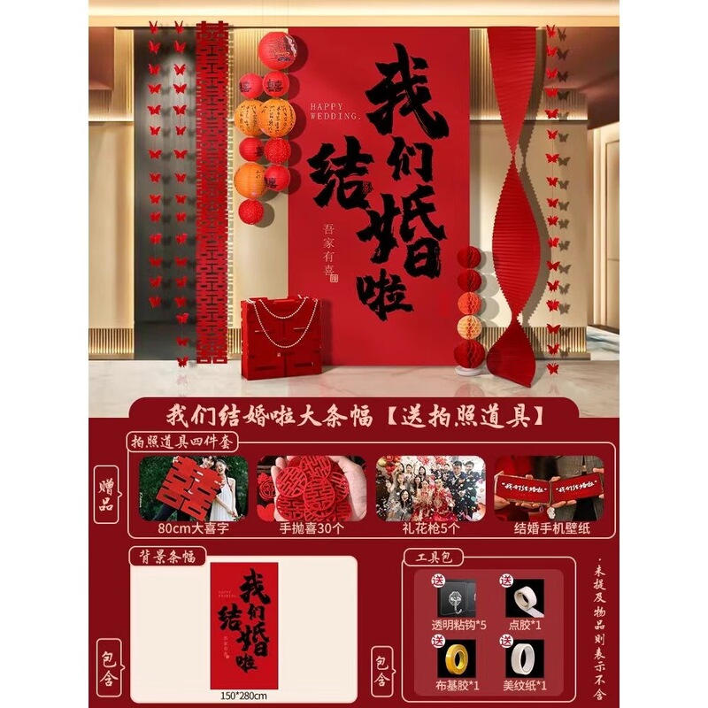 婚房布置套装结婚礼新房装饰挂布条幅喜字拉花卧室客厅拍照道具|undefined