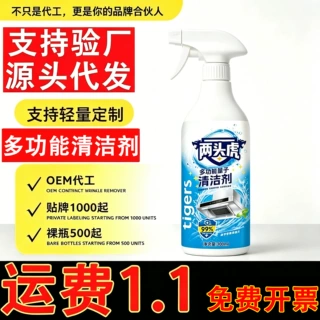 清洁剂多功能去油污除垢深层洁净厨房浴室电器量子清洁剂批代发