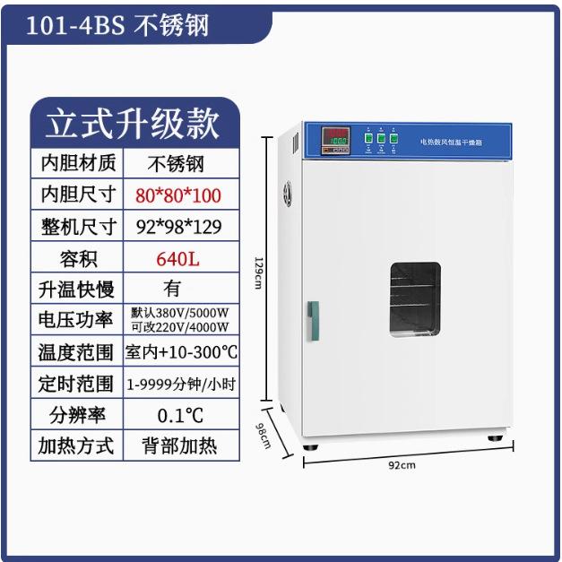 Vertical 640L revestimiento de acero inoxidable con soplado 101 - 4BS