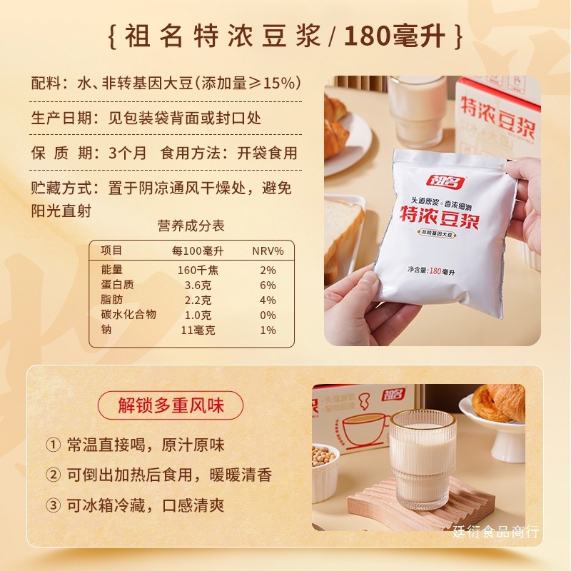祖名特浓豆浆豆奶纯豆浆营养植物蛋白饮料早餐方便携带180ml*12袋|undefined